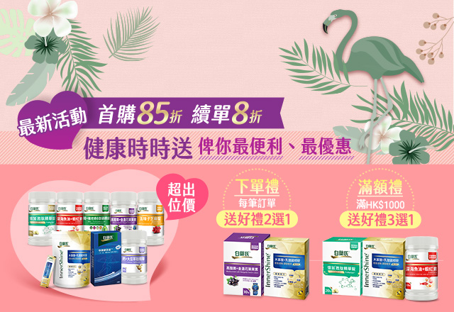 深海魚油 蝦紅素 熱銷商品 白蘭氏 購物網站